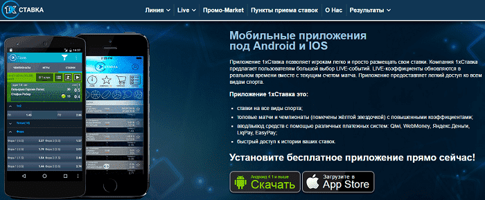 Приложения 1хСтавка