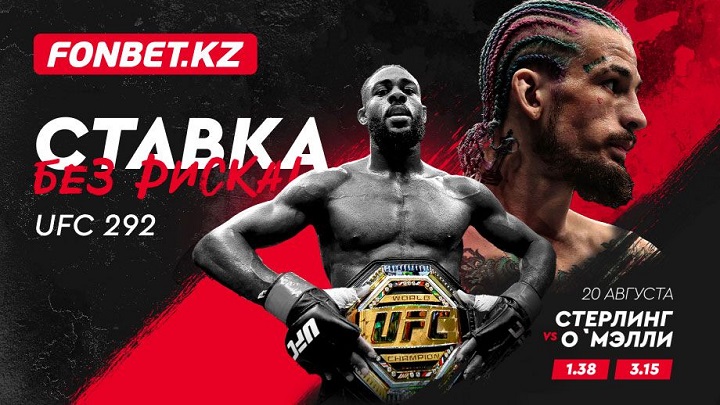 Стерлинг vs О’Мэлли: где смотреть и как сделать ставку без риска Стерлинг vs О’Мэлли: где смотреть и как сделать ставку без риска