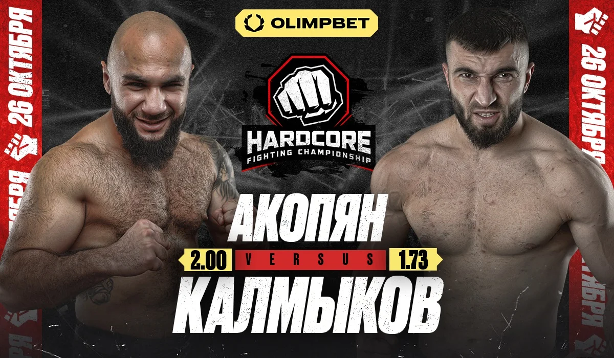 OLIMPBET представляет стадионный турнир HARDCORE FC OLIMPBET представляет стадионный турнир HARDCORE FC