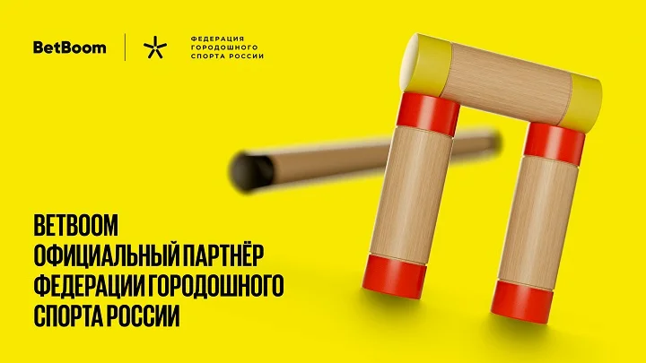 BetBoom стал партнером Федерации городошного спорта России BetBoom стал партнером Федерации городошного спорта России