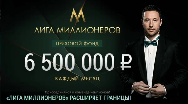 БК Лига Ставок: «Лига миллионеров» расширяет границы! БК Лига Ставок: «Лига миллионеров» расширяет границы!
