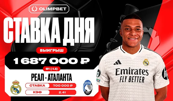 Дебютный гол Мбаппе принес клиенту OLIMPBET выигрыш в 1 687 000 рубле Дебютный гол Мбаппе принес клиенту OLIMPBET выигрыш в 1 687 000 рубле