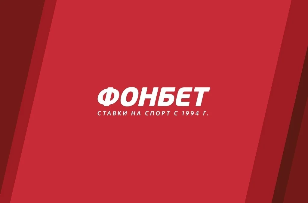 БК «Фонбет» предлагает начислить фрибеты за ставки на UFC БК «Фонбет» предлагает начислить фрибеты за ставки на UFC