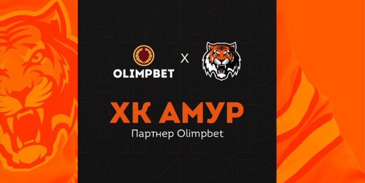 Olimpbet представил ролик с новой формой ХК «Амур» Olimpbet представил ролик с новой формой ХК «Амур»