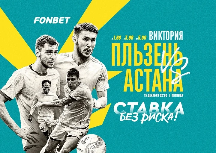 Прямая трансляция «Виктория» – «Астана» 15 декабря 2023: где смотреть онлайн матч Лиги конференций Прямая трансляция «Виктория» – «Астана» 15 декабря 2023: где смотреть онлайн матч Лиги конференций