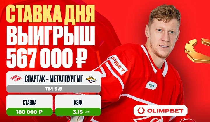 Клиент OLIMPBET выиграл 684 000 ₽ на матче «Спартак» – «Металлург» Мг Клиент OLIMPBET выиграл 684 000 ₽ на матче «Спартак» – «Металлург» Мг