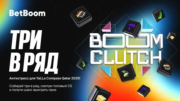 BetBoom запустила игру Boom Clutch к турниру YaLLa Compass 2025 по CS 2 BetBoom запустила игру Boom Clutch к турниру YaLLa Compass 2025 по CS 2