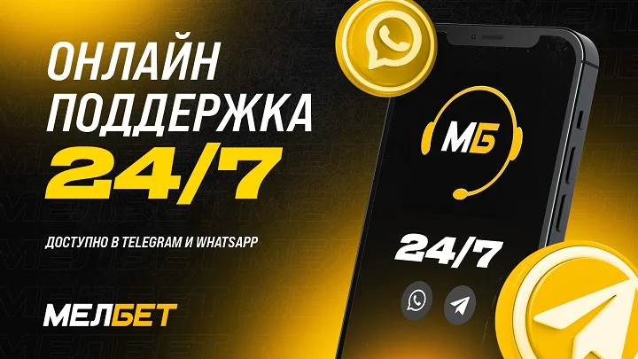 БК «Мелбет» анонсировала техническую поддержку для пользователей в популярных мессенджерах БК «Мелбет» анонсировала техническую поддержку для пользователей в популярных мессенджерах