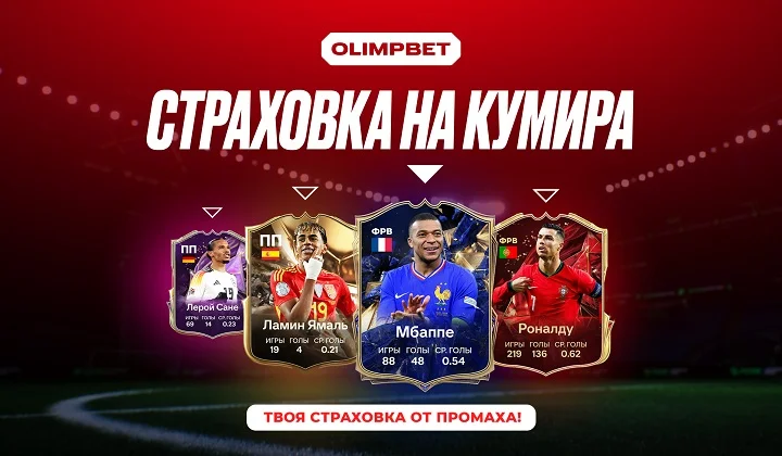 «Забьёт — Не Забьёт»: OLIMPBET запускает акцию к плей-офф Лиги Наций «Забьёт — Не Забьёт»: OLIMPBET запускает акцию к плей-офф Лиги Наций