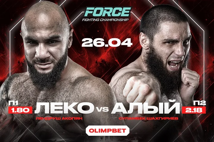 OLIMPBET представляет дебютный турнир лиги кулачных боев Force FC OLIMPBET представляет дебютный турнир лиги кулачных боев Force FC