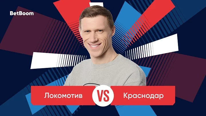 Амбассадор BetBoom Павел Погребняк: «и «Краснодар», и «Локомотив» стремятся укрепить свои позиции, и результат этой встречи может оказаться определяющим для их дальнейших амбиций» Амбассадор BetBoom Павел Погребняк: «и «Краснодар», и «Локомотив» стремятся укрепить свои позиции, и результат этой встречи может оказаться определяющим для их дальнейших амбиций»