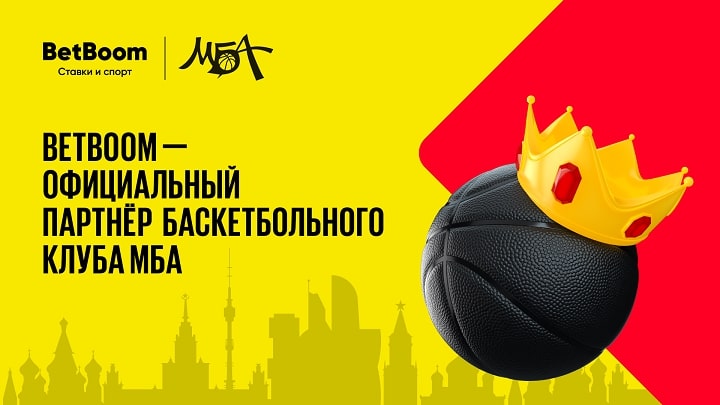 BetBoom - официальный партнёр баскетбольного клуба МБА BetBoom - официальный партнёр баскетбольного клуба МБА