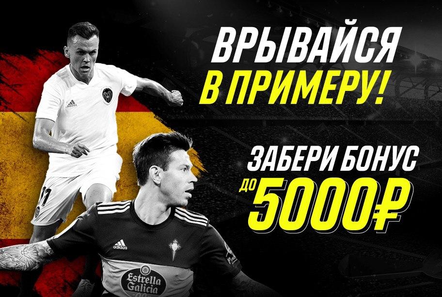 БК «Париматч» подарит до 5000 рублей всем новым клиентам в июне БК «Париматч» подарит до 5000 рублей всем новым клиентам в июне
