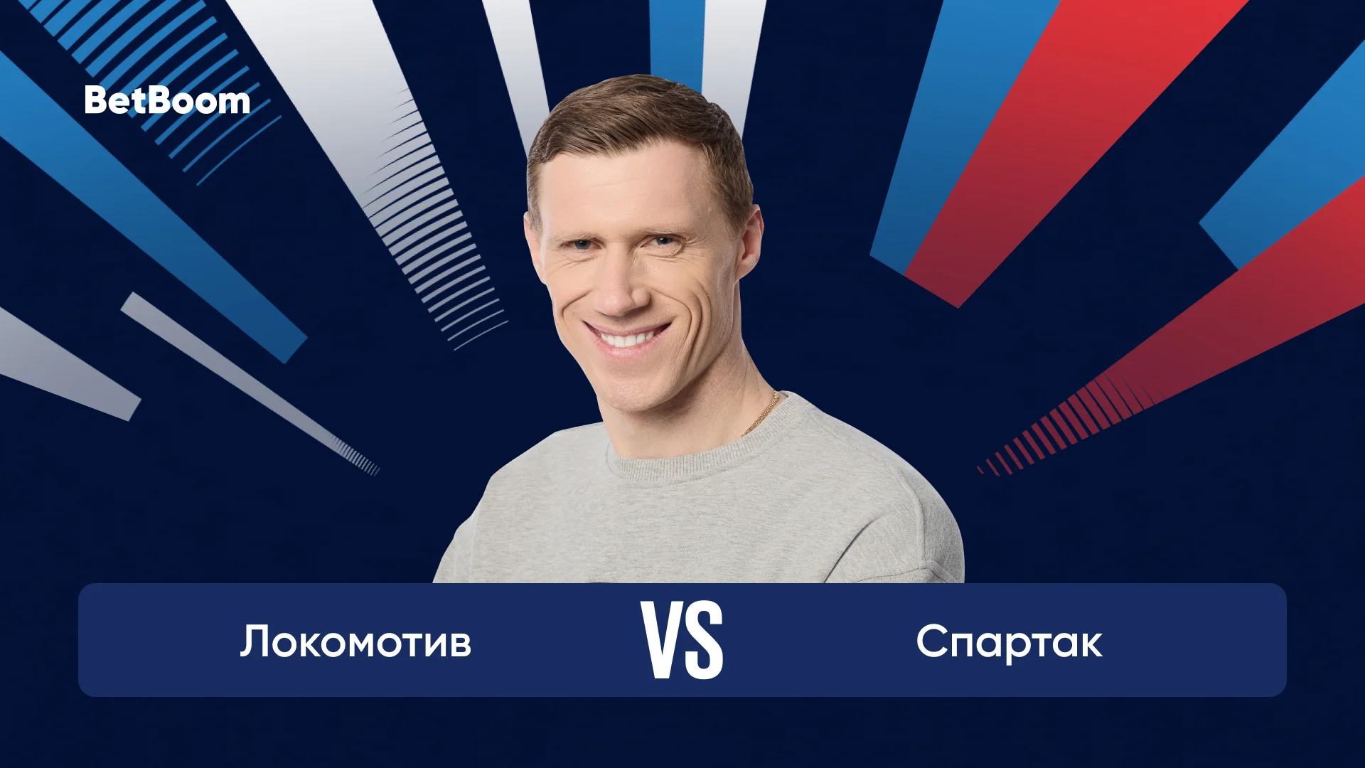 Амбассадор BetBoom Павел Погребняк: «Спартак» не добрал очков в предыдущих играх и сейчас обязан исправлять ситуацию» Амбассадор BetBoom Павел Погребняк: «Спартак» не добрал очков в предыдущих играх и сейчас обязан исправлять ситуацию»