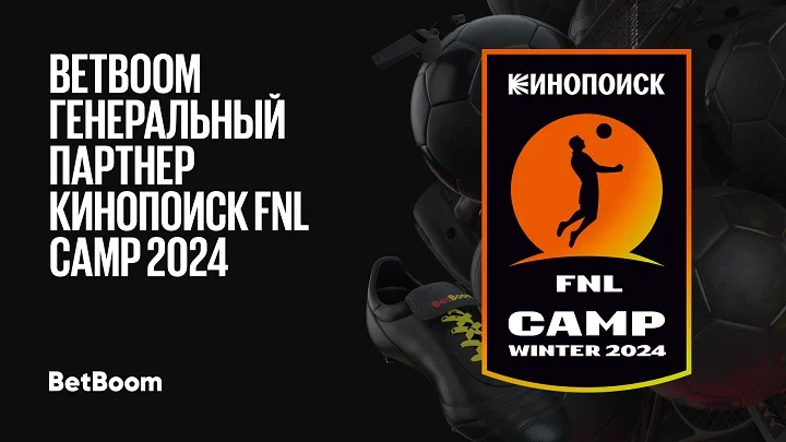 BetBoom — партнёр «Кинопоиск FNL Camp 2024» BetBoom — партнёр «Кинопоиск FNL Camp 2024»