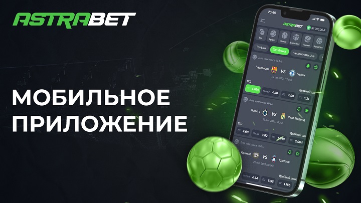 Мобильное приложение Astrabet доступно на Android Мобильное приложение Astrabet доступно на Android