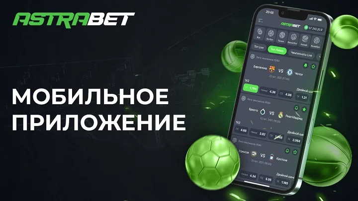 Мобильное приложение Astrabet доступно на Android Мобильное приложение Astrabet доступно на Android