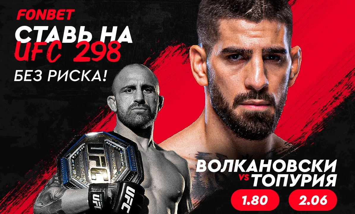 UFC 298: смотреть онлайн прямой эфир боя Волкановски – Топурия 18 февраля UFC 298: смотреть онлайн прямой эфир боя Волкановски – Топурия 18 февраля