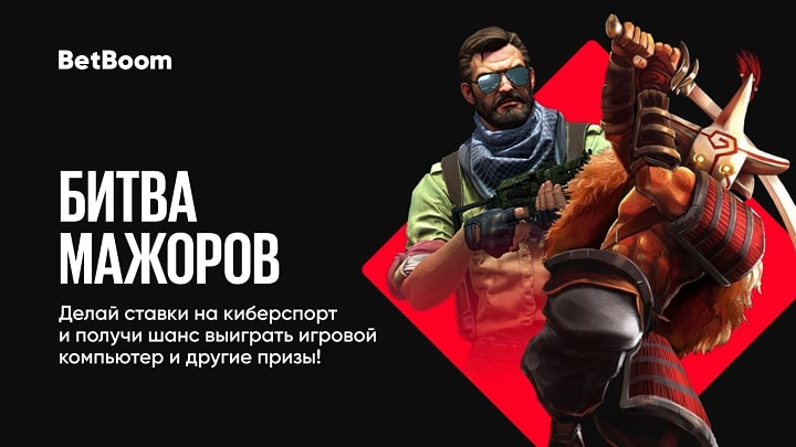 BetBoom и INVASION Labs запустили акцию с призовым фондом 1 миллион рублей! Главный приз − мощный игровой компьютер