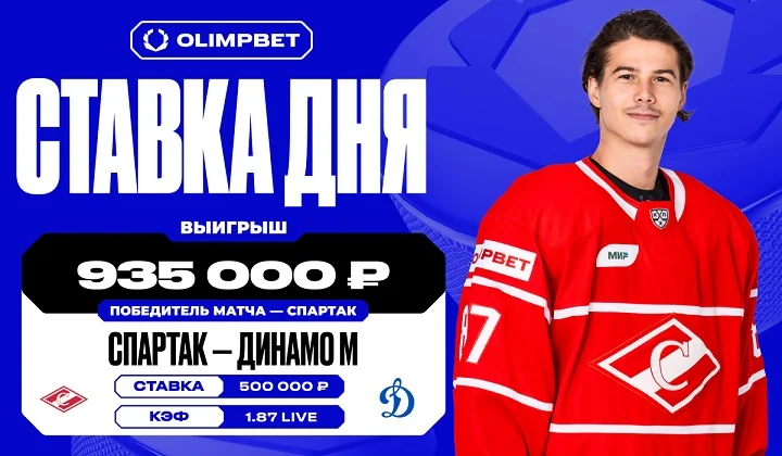 Гол «Спартака» в овертайме помог клиенту OLIMPBET выиграть почти миллион рублей Гол «Спартака» в овертайме помог клиенту OLIMPBET выиграть почти миллион рублей