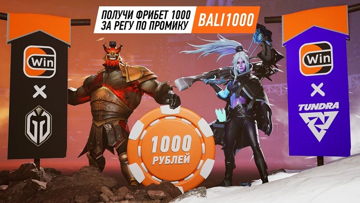 Winline дарит новым игрокам дополнительный фрибет специально к Bali Major по Dota 2! Winline дарит новым игрокам дополнительный фрибет специально к Bali Major по Dota 2!