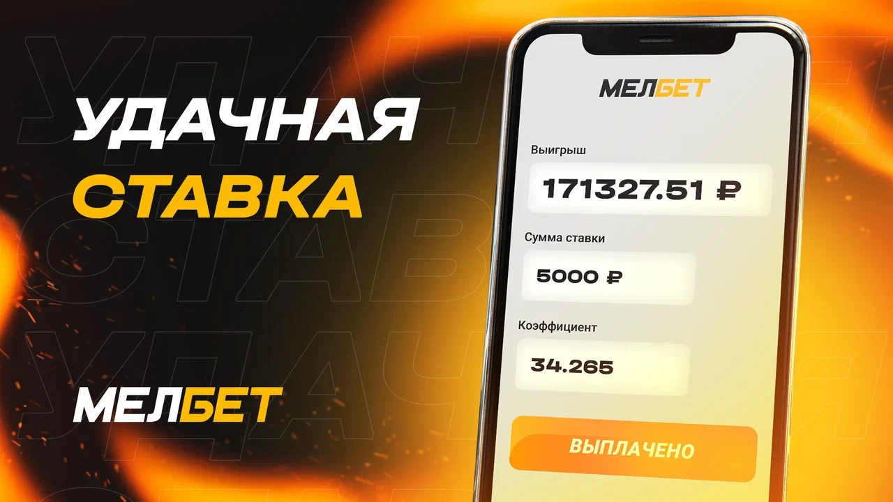 Игрок БК “Мелбет” собрал счастливый экспресс и забрал более 170 000 рублей Игрок БК “Мелбет” собрал счастливый экспресс и забрал более 170 000 рублей