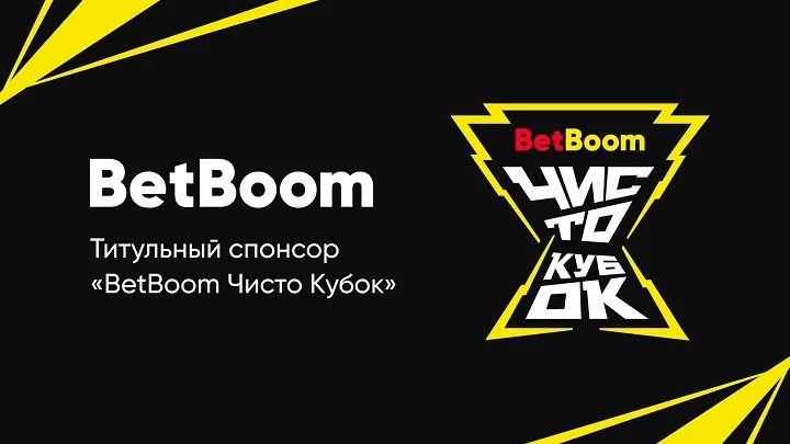 «BetBoom Чисто Кубок»: BetBoom стал партнером первого в истории медиафутбольный турнира на «Газпром Арене» «BetBoom Чисто Кубок»: BetBoom стал партнером первого в истории медиафутбольный турнира на «Газпром Арене»