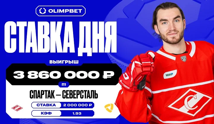 Клиент OLIMPBET поднял более 3,8 млн после выхода «Спартака» во 2 раунд плей-офф Клиент OLIMPBET поднял более 3,8 млн после выхода «Спартака» во 2 раунд плей-офф