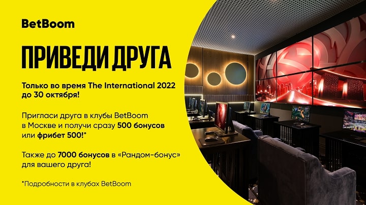 BetBoom дарит по 500 фрибетов/бонусов за каждого приведенного друга. Акция продлится только до конца недели BetBoom дарит по 500 фрибетов/бонусов за каждого приведенного друга. Акция продлится только до конца недели