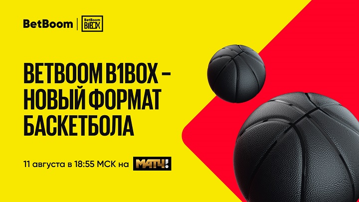 Баскетбол в октагоне: BetBoom стал партнером турнира по новому виду спорта Баскетбол в октагоне: BetBoom стал партнером турнира по новому виду спорта