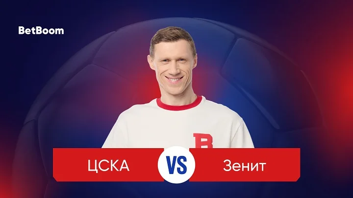 Амбассадор BetBoom Павел Погребняк: «игра ЦСКА только строится, и в некоторых моментах её вообще не видно». Амбассадор BetBoom Павел Погребняк: «игра ЦСКА только строится, и в некоторых моментах её вообще не видно».