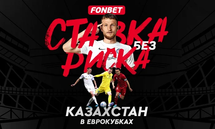 На что поставить без риска в матчах «Ордабасы», «Актобе» и «Тобола» в Лиги конференций? На что поставить без риска в матчах «Ордабасы», «Актобе» и «Тобола» в Лиги конференций?