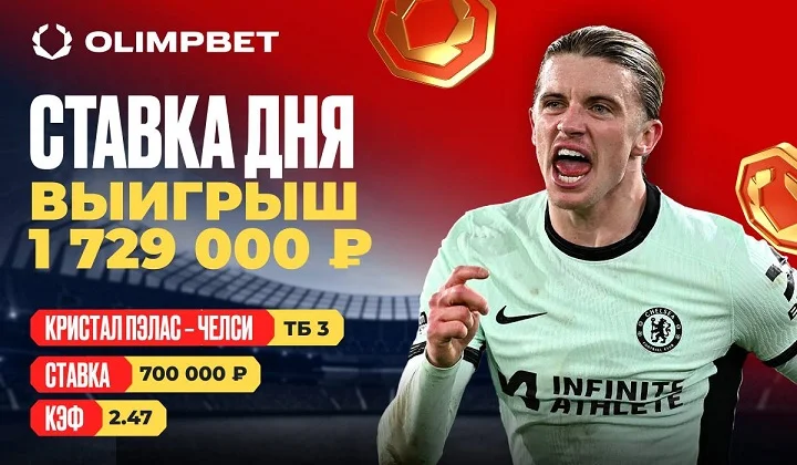 Динамичный матч АПЛ принес клиенту OLIMPBET выигрыш 1 729 000 Динамичный матч АПЛ принес клиенту OLIMPBET выигрыш 1 729 000