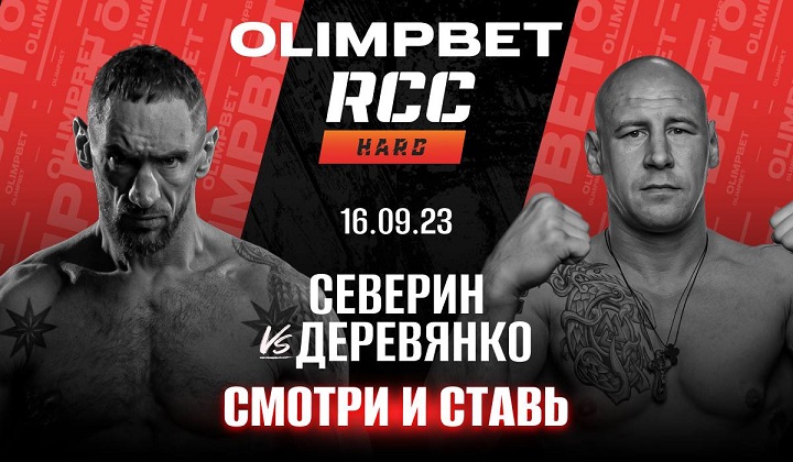 Olimpbet — официальный партнер третьего турнира кулачных боев RCC Hard Olimpbet — официальный партнер третьего турнира кулачных боев RCC Hard