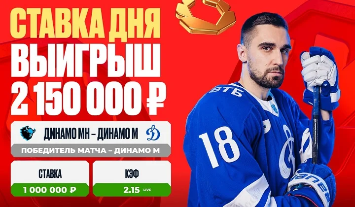 Матч «Динамо» Минск — «Динамо» Москва принес клиенту OLIMPBET выигрыш в 2 150 000 рублей Матч «Динамо» Минск — «Динамо» Москва принес клиенту OLIMPBET выигрыш в 2 150 000 рублей