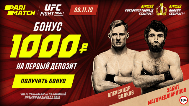 БК «Париматч»: с каким результатом пройдет UFC FN 163 для россиян? БК «Париматч»: с каким результатом пройдет UFC FN 163 для россиян?