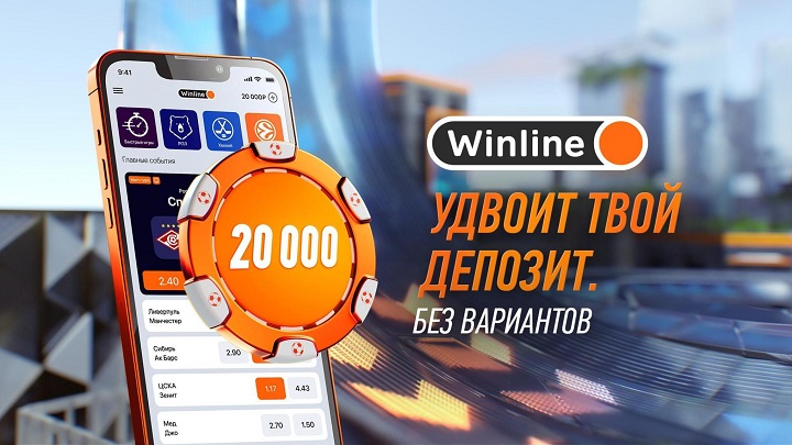 Winline дарит фрибет за регистрацию до 20 000 рублей! Winline дарит фрибет за регистрацию до 20 000 рублей!