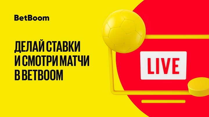 Камбэк с 0:2 в 3:2 принес клиенту BetBoom 167 тысяч рублей!