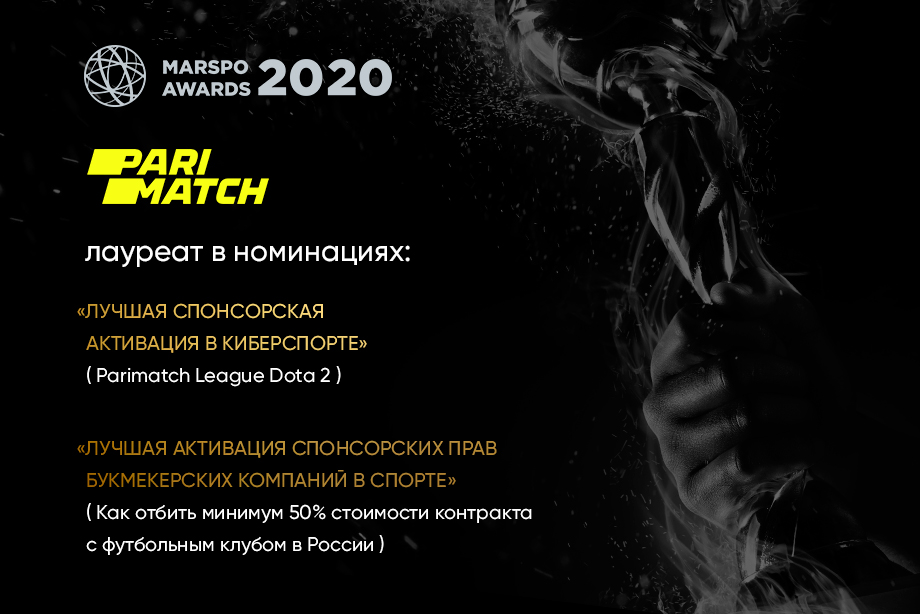 БК «Париматч» выиграла две награды на ежегодной премии спортивного маркетинга Marspo Awads 2020 БК «Париматч» выиграла две награды на ежегодной премии спортивного маркетинга Marspo Awads 2020