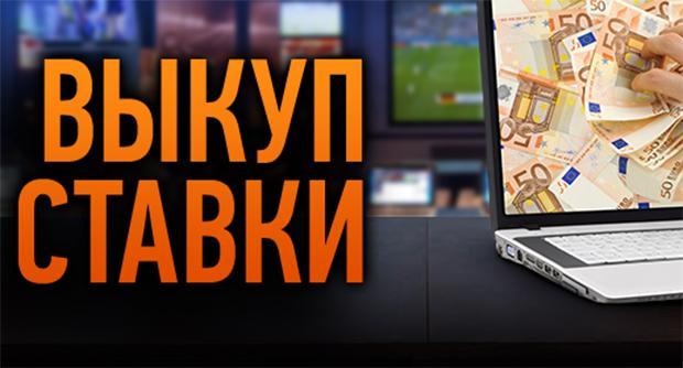Выкуп ставки в БК Винлайн Тайм - новая опция у букмекера Winline! Выкуп ставки в БК Винлайн Тайм - новая опция у букмекера Winline!