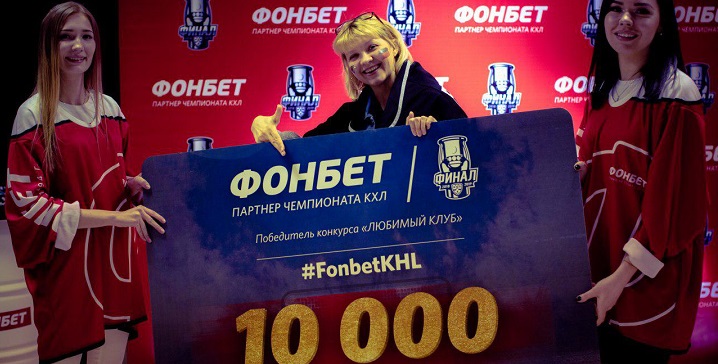 БК «Фонбет» разыграла билеты на матч финальной серии плей-офф КХЛ БК «Фонбет» разыграла билеты на матч финальной серии плей-офф КХЛ
