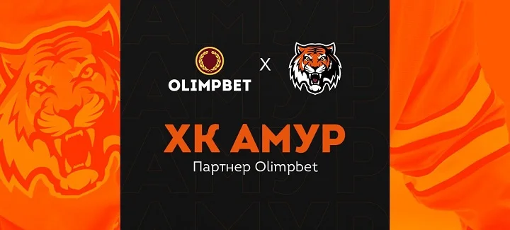 Olimpbet и «Амур» провели совместную благотворительную акцию Olimpbet и «Амур» провели совместную благотворительную акцию