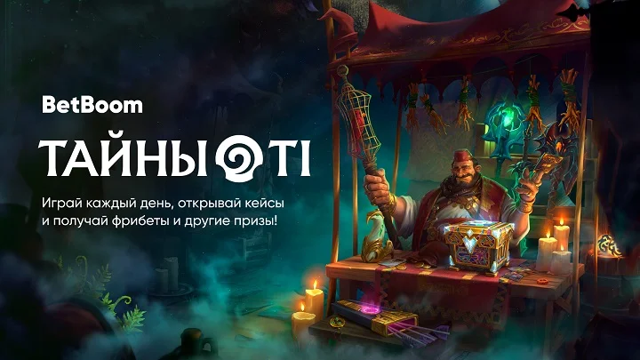 BetBoom запустил спецпроект к TI! Среди призов – фрибеты, мерч и автографы BB Team, игровые девайсы BetBoom запустил спецпроект к TI! Среди призов – фрибеты, мерч и автографы BB Team, игровые девайсы