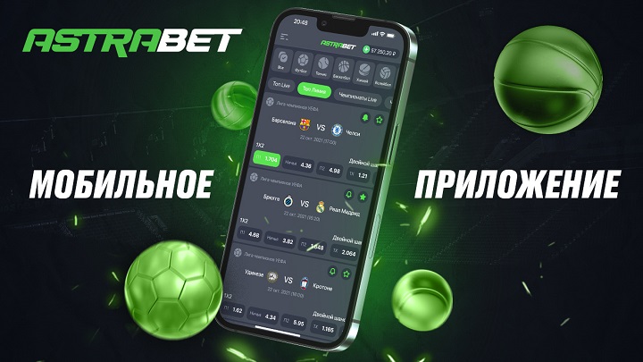 Astrabet выпустил приложение для iOS Astrabet выпустил приложение для iOS