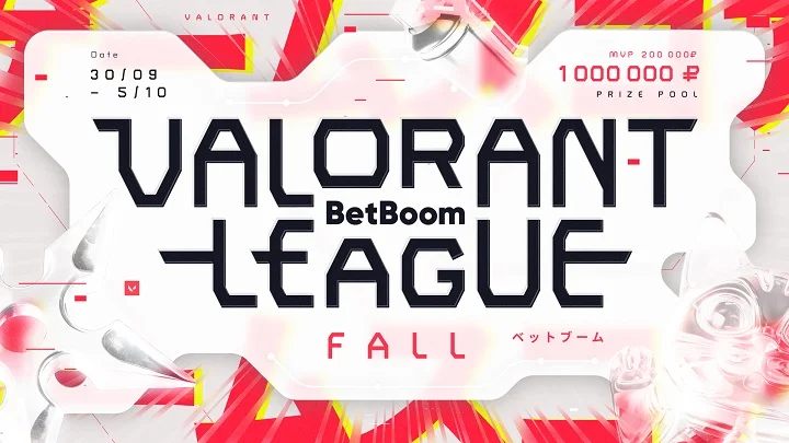 Анонсировали BetBoom Valorant League: Fall. Призовой — миллион рублей Анонсировали BetBoom Valorant League: Fall. Призовой — миллион рублей