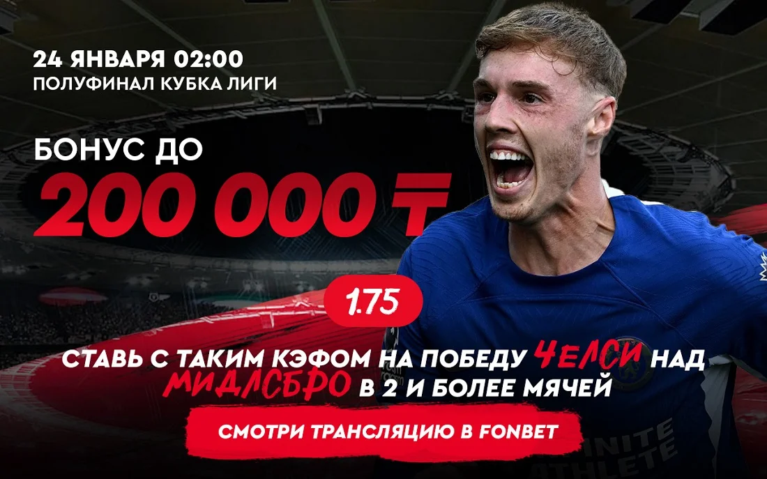 «Челси» – «Мидлсбро»: прямая трансляция матча Кубка английской лиги 24 января «Челси» – «Мидлсбро»: прямая трансляция матча Кубка английской лиги 24 января