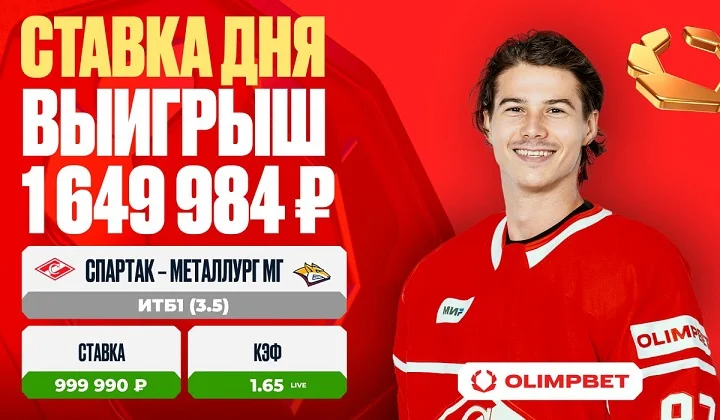 Уверенная победа «Спартака» принесла клиенту OLIMPBET выигрыш в 1 649 984 рублей Уверенная победа «Спартака» принесла клиенту OLIMPBET выигрыш в 1 649 984 рублей