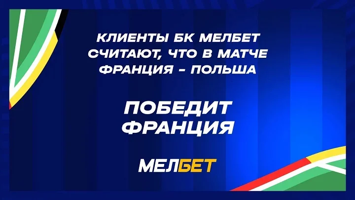 Статистика пари клиентов БК Мелбет на заключительные матчи группы «D». Статистика пари клиентов БК Мелбет на заключительные матчи группы «D».
