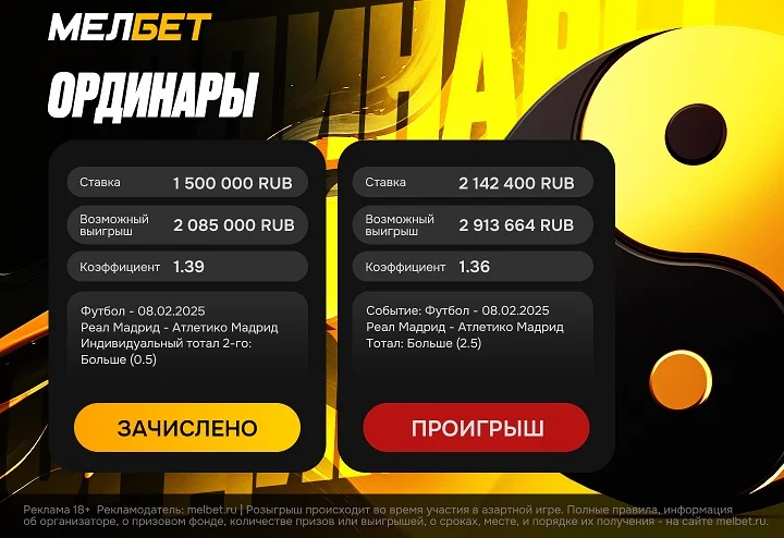 Ординары на мадридское дерби принесли полярные эмоции клиентам БК Мелбет Ординары на мадридское дерби принесли полярные эмоции клиентам БК Мелбет