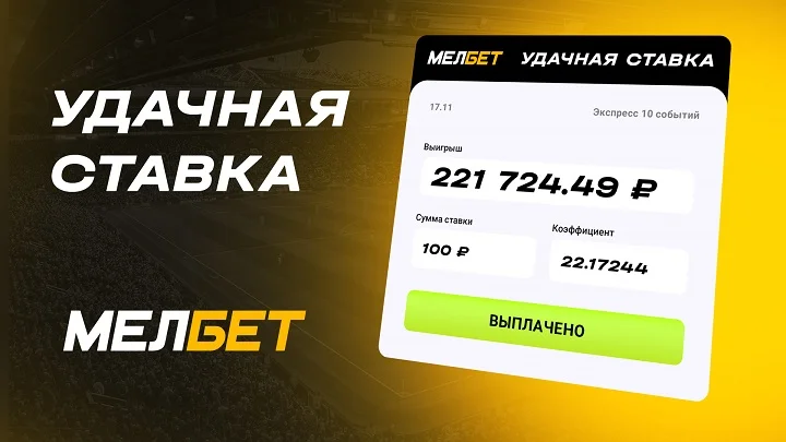 Мощный экспресс на события товарищеские матчи сборных принес игроку БК Мелбет более 200 тысяч Мощный экспресс на события товарищеские матчи сборных принес игроку БК Мелбет более 200 тысяч